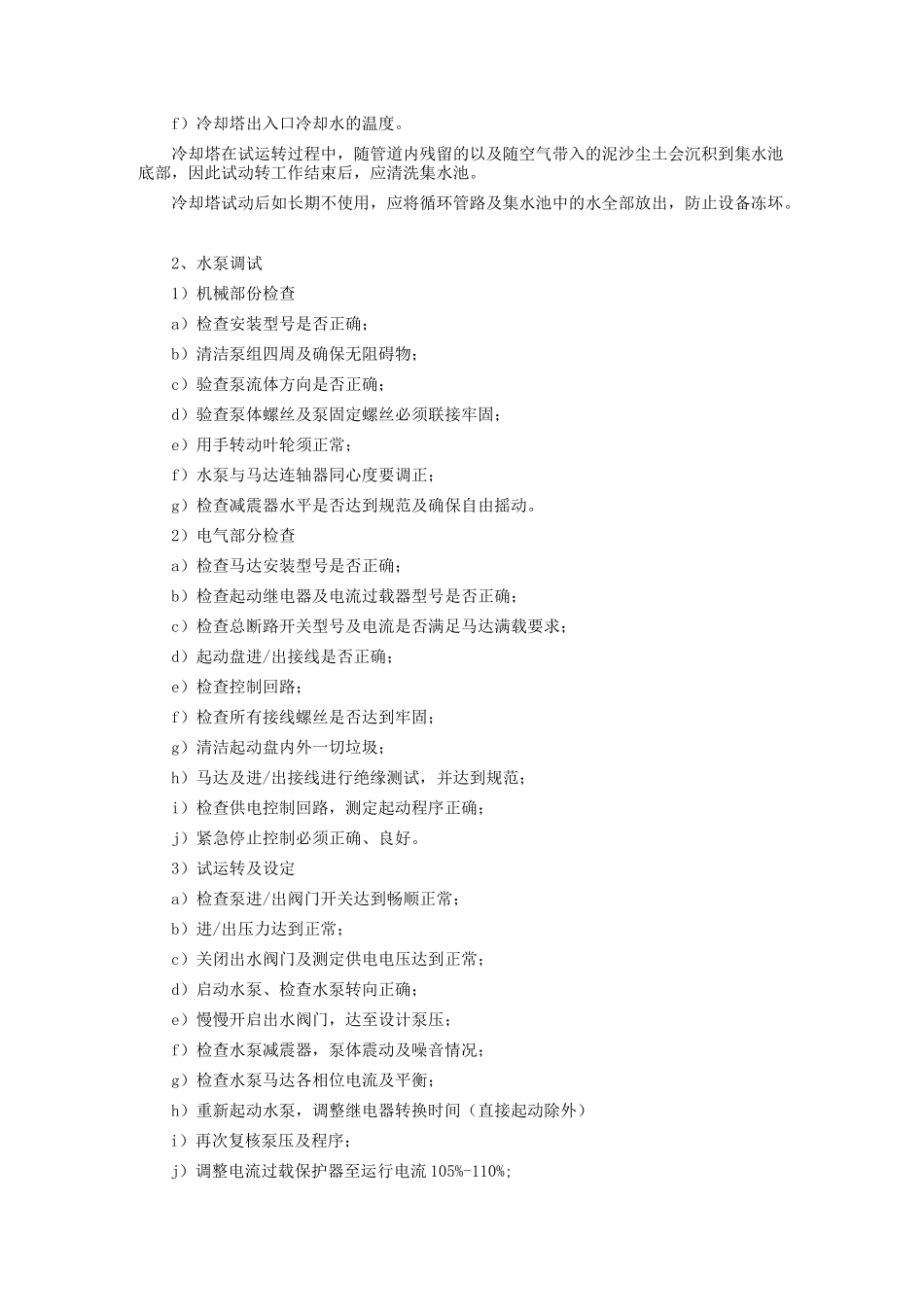 净化空调机组调试方案-1_第2页