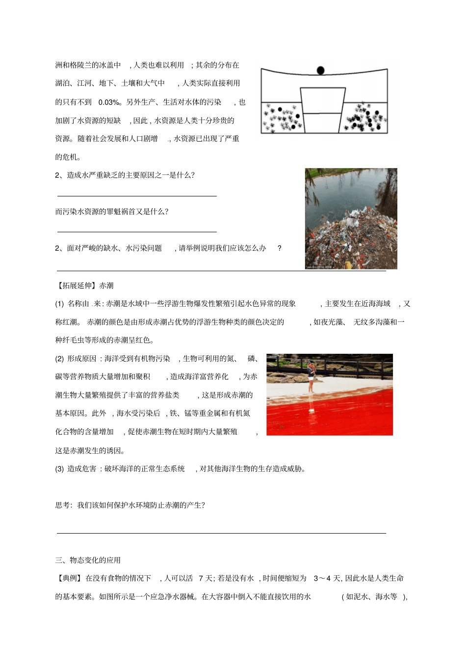 安徽合肥第一六八中学九年级物理全册15全球变暖与水资源危机学案无答案新版沪科版_第2页