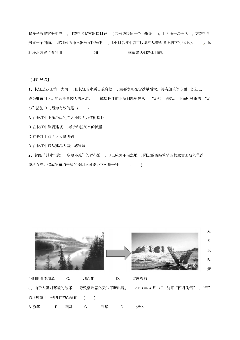 安徽合肥第一六八中学九年级物理全册15全球变暖与水资源危机学案无答案新版沪科版_第3页