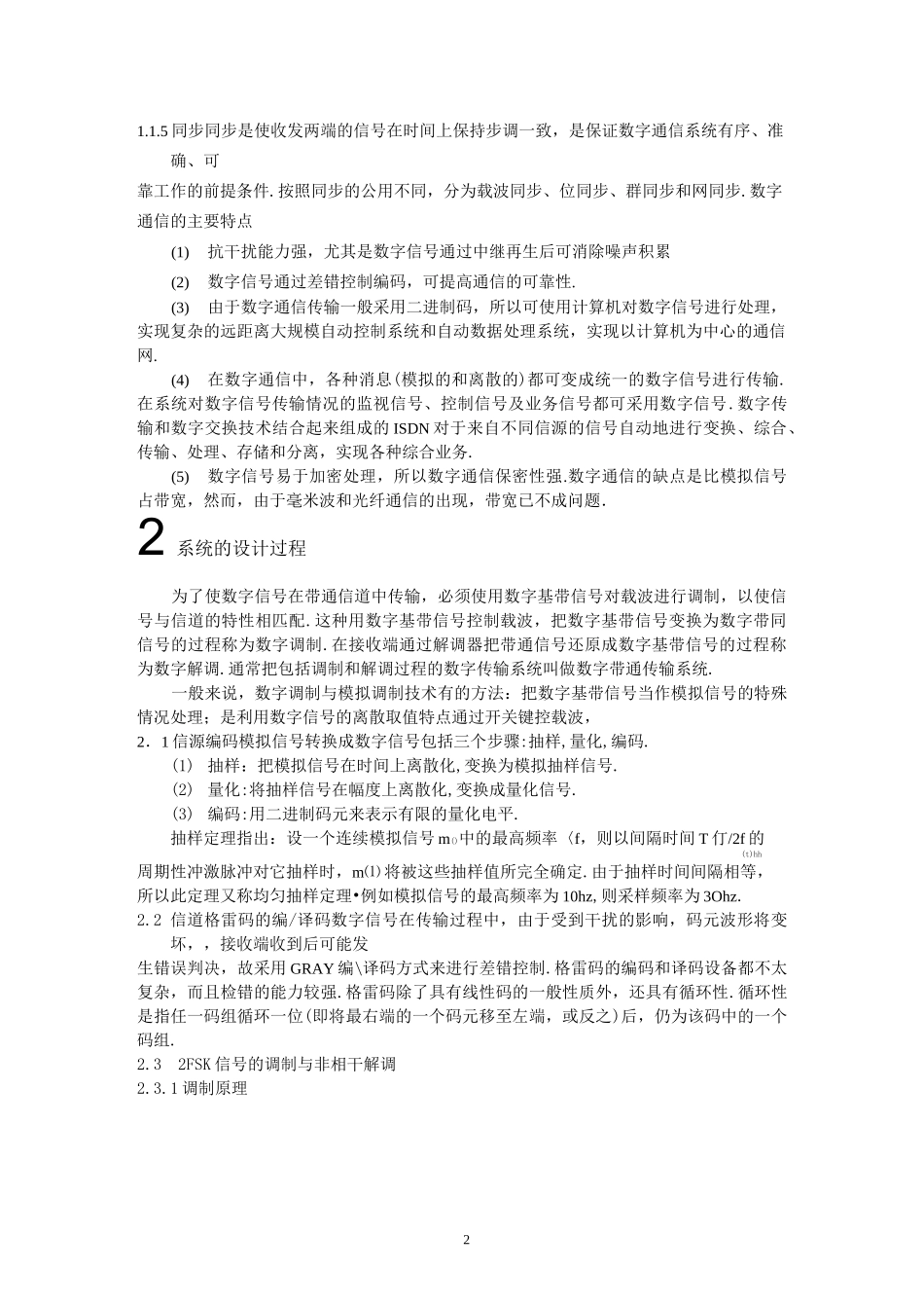 数字通信系统的设计与仿真_第2页