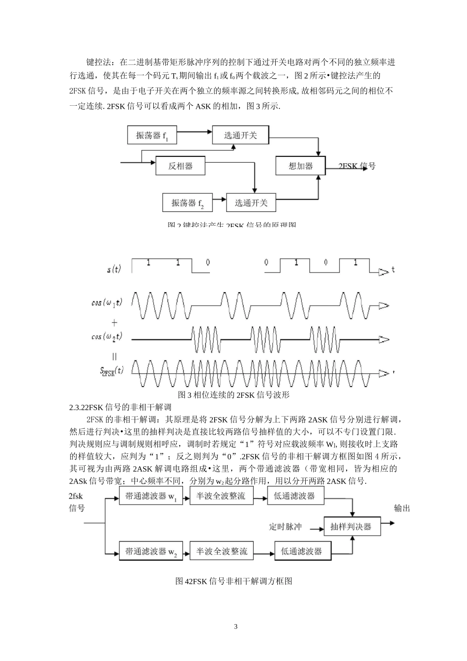 数字通信系统的设计与仿真_第3页
