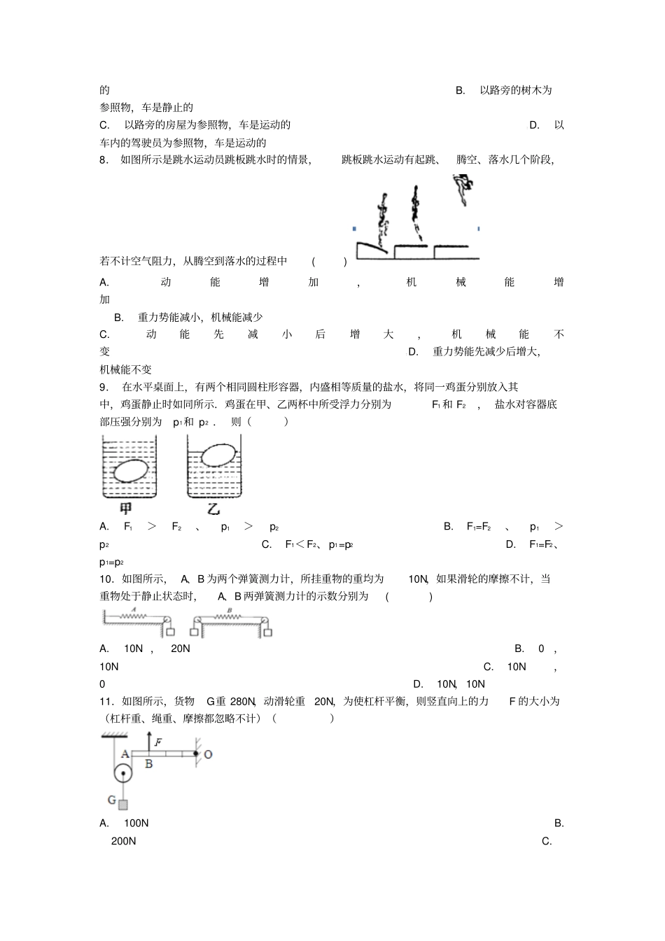 安徽合肥蜀山区中考物理二模试卷含解析_第2页