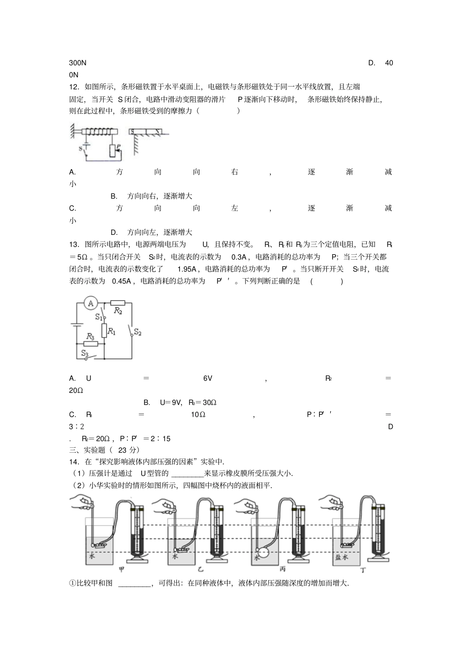 安徽合肥蜀山区中考物理二模试卷含解析_第3页
