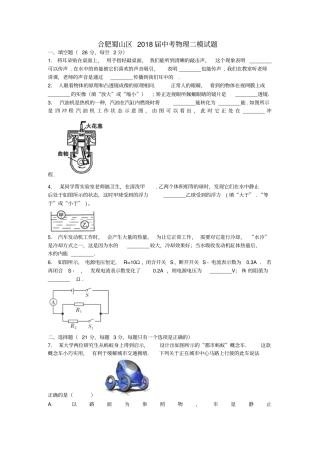 安徽合肥蜀山区中考物理二模试卷含解析