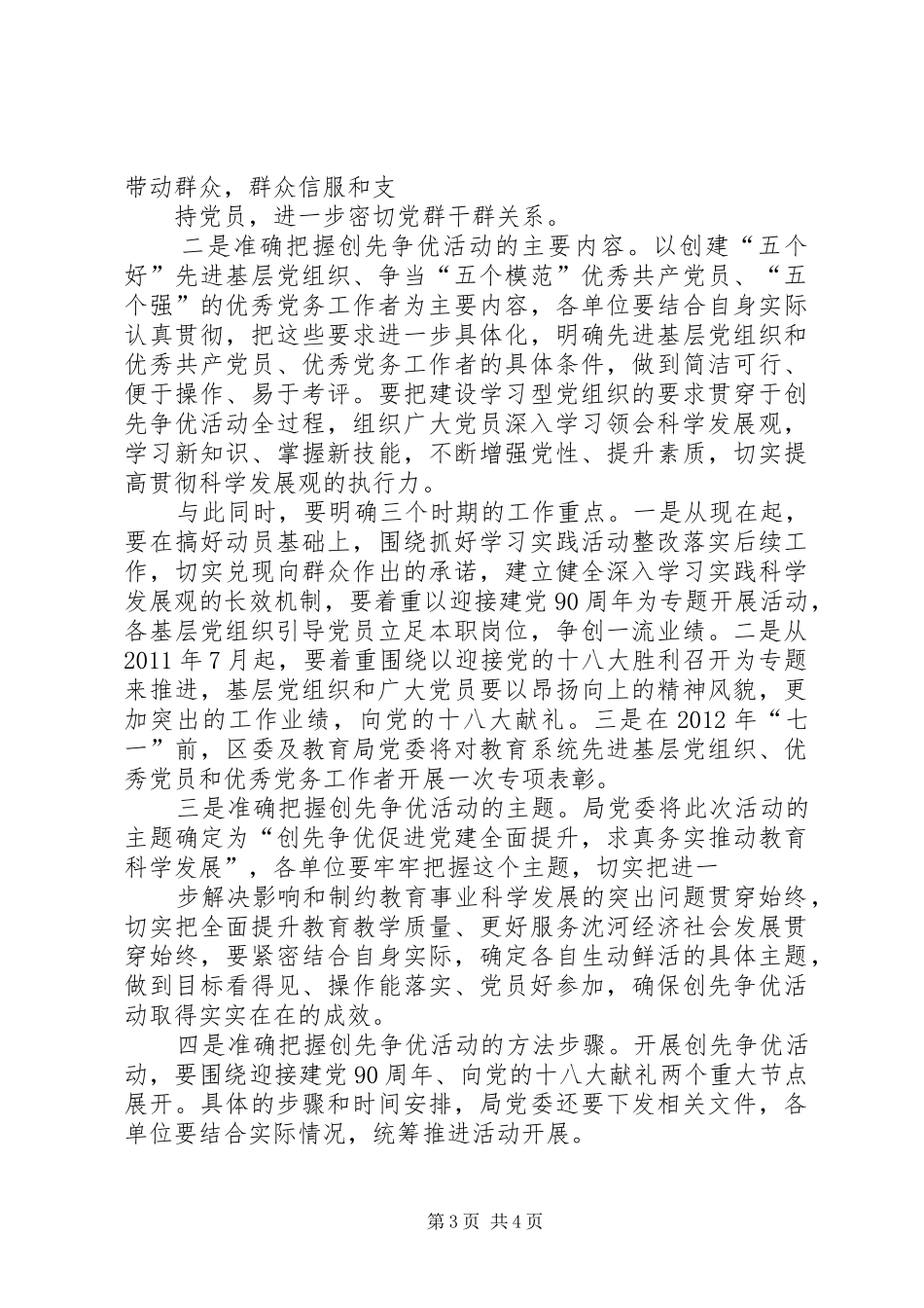 沈河教育局党委洛书记在创先争优活动动员会上的讲话发言_第3页