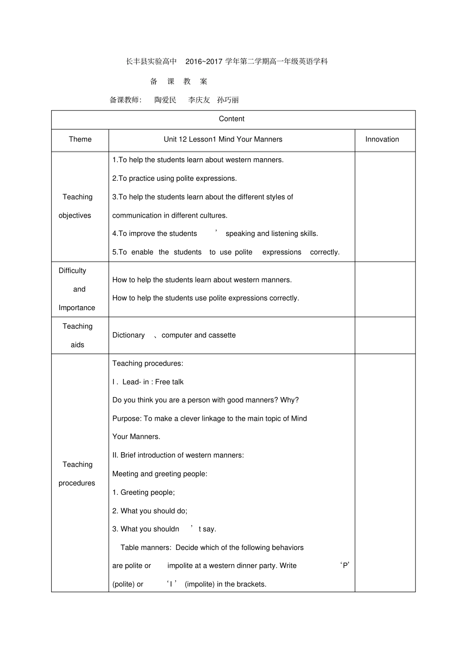 安徽合肥长丰试验高级中学高中英语必修四：Unit12Lesson1MindYourManners_第1页