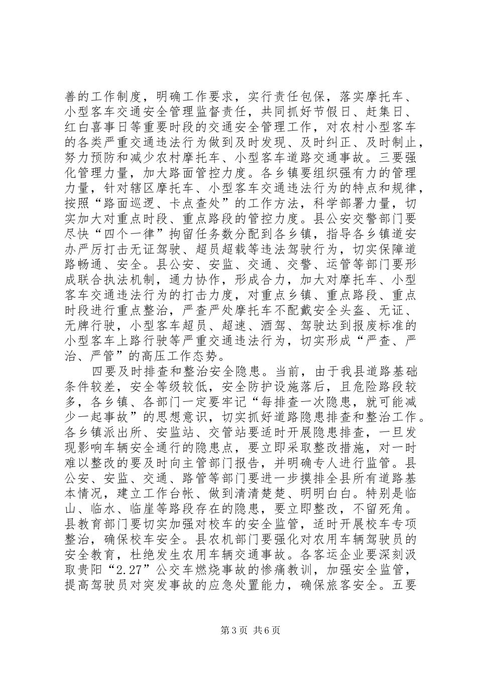 副县长在道路交通安全暨摩托车小型客车专项整治工作会议上的讲话发言_第3页