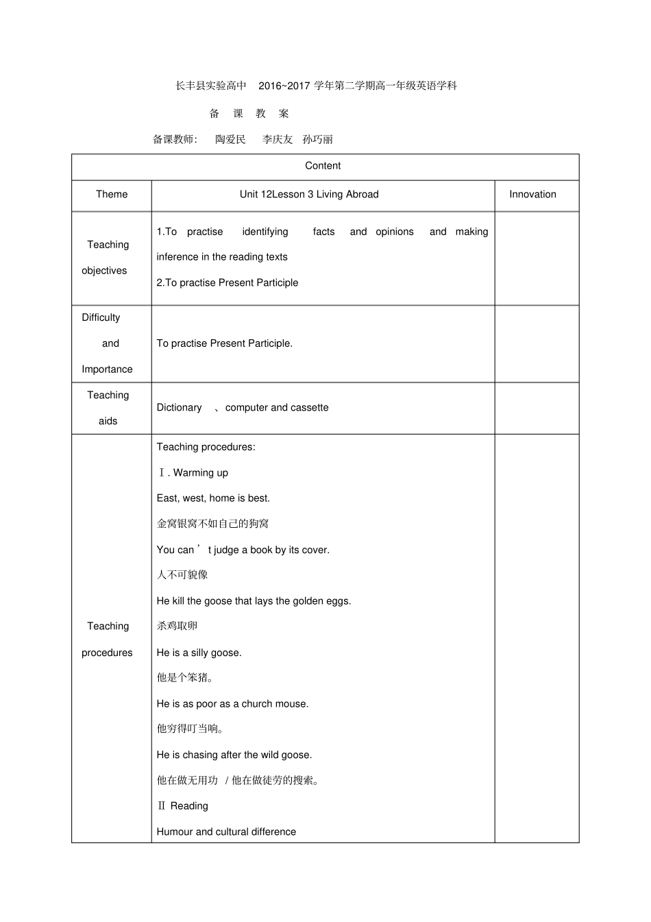 安徽合肥长丰试验高级中学高中英语必修四：Unit12Lesson3LivingAbroad_第1页