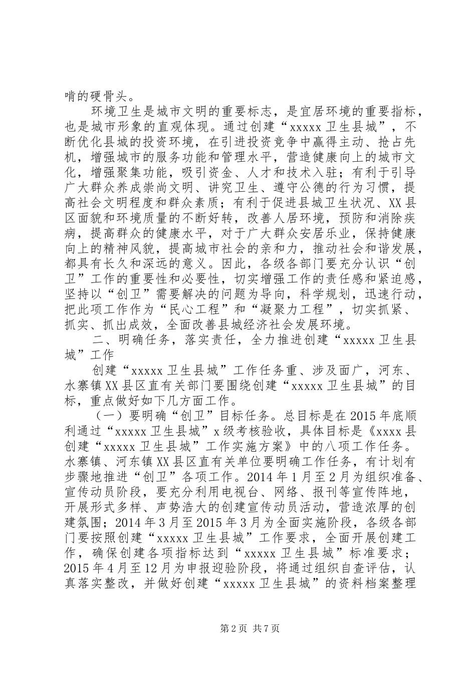 卫生县工作动员会议讲话发言_第2页