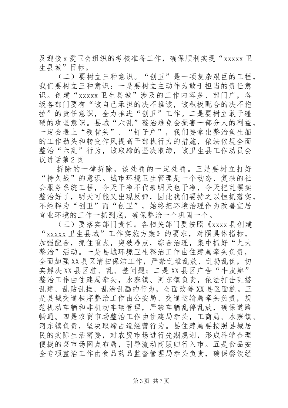 卫生县工作动员会议讲话发言_第3页