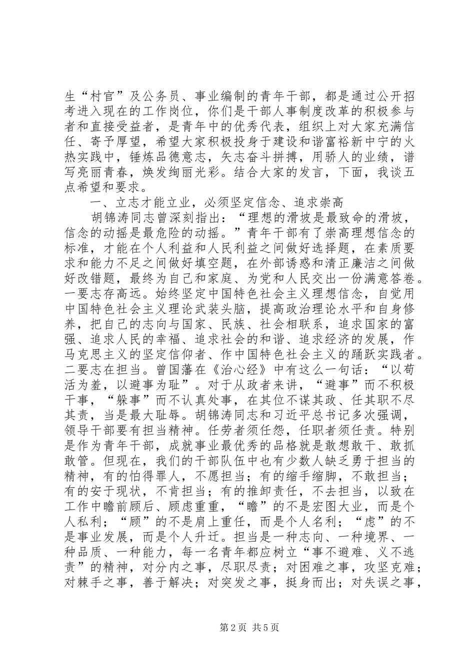 县委书记在全县青年干部座谈会上的讲话发言_第2页