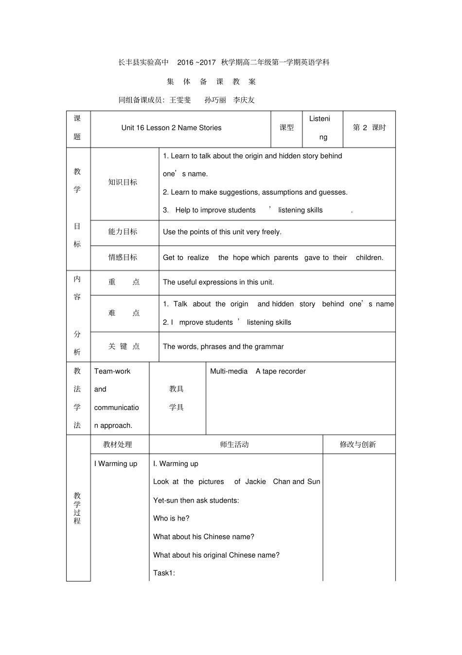 安徽合肥长丰试验高级中学高中英语选修六：Unit16第二课_第1页