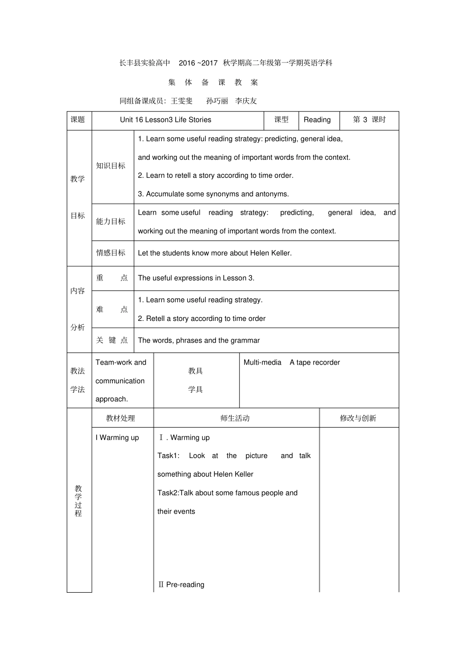 安徽合肥长丰试验高级中学高中英语选修六：Unit16第三课_第1页