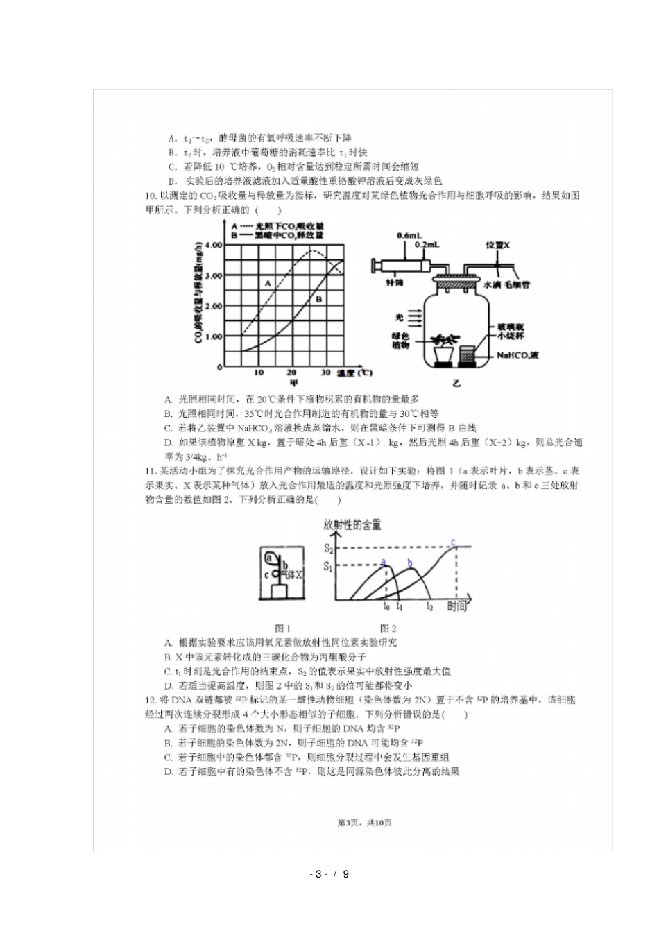 安徽合肥第六中学2019届高三生物上学期第四次周测试题扫描版_第3页