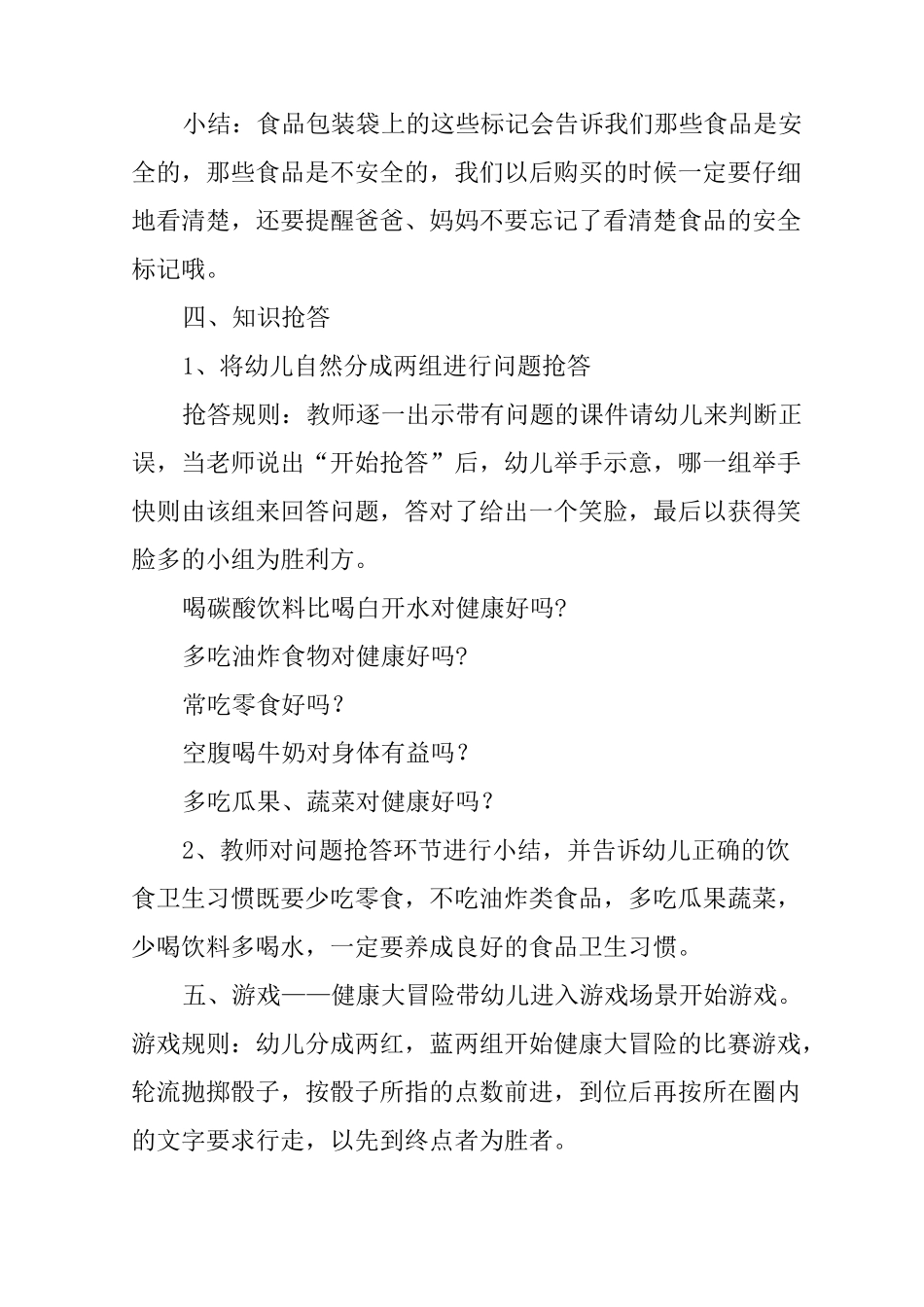 小班健康教案吃健康食物_第3页