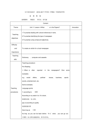 安徽合肥长丰试验高级中学高中英语必修四：Unit11Lesson4What’sinthePapers