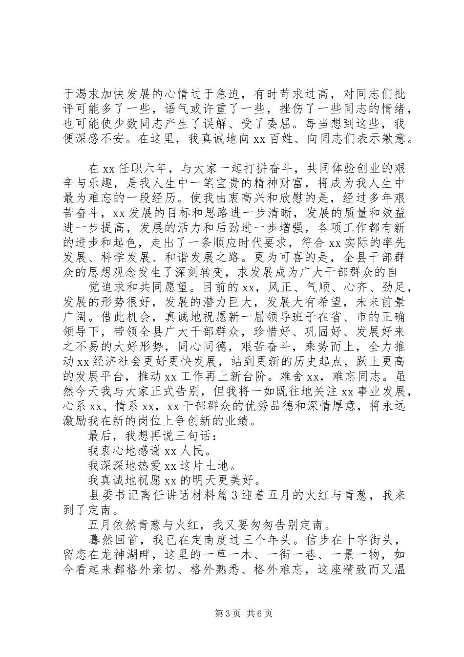 县委书记离任讲话_第3页