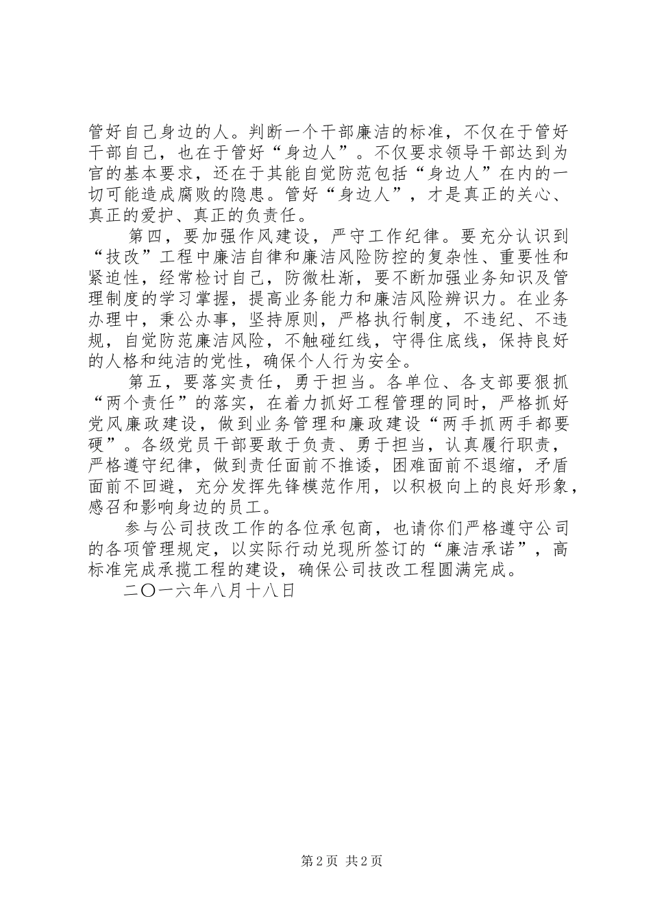 纪委书记技改工程开工动员会讲话发言_第2页