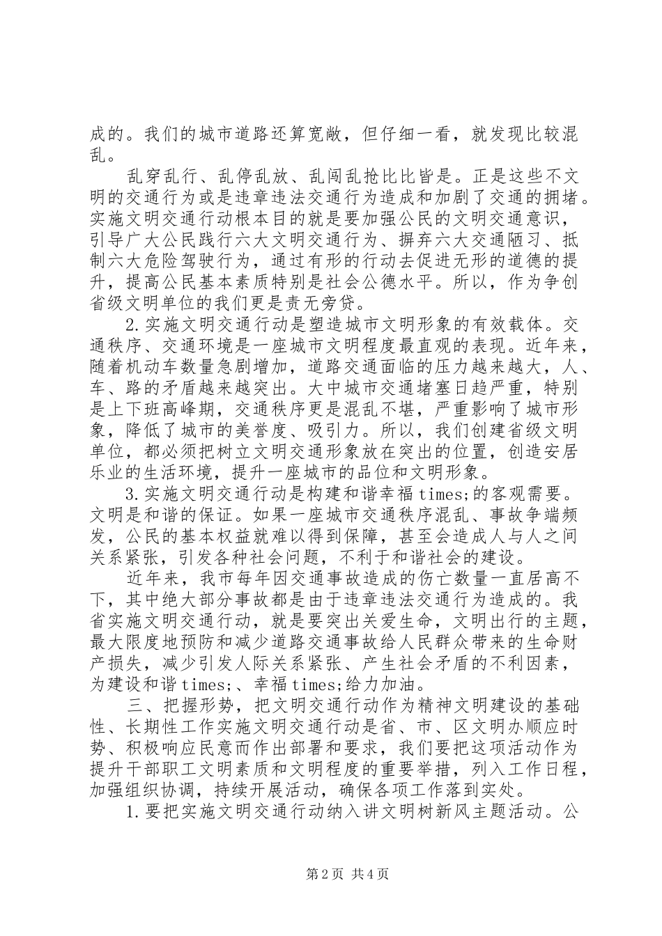 文明交通行动动员部署会议上的讲话发言_第2页