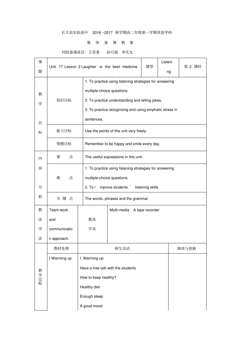 安徽合肥长丰试验高级中学高中英语选修六：Unit17第二课_第1页