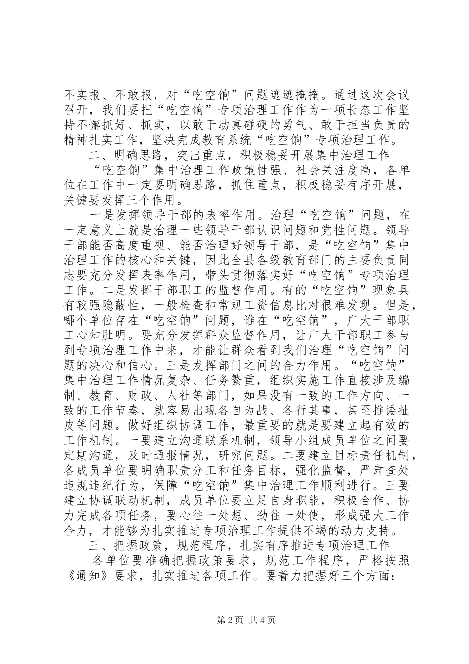 在教育系统“吃空饷”占用编制专项治理工作动员会上的讲话发言_第2页