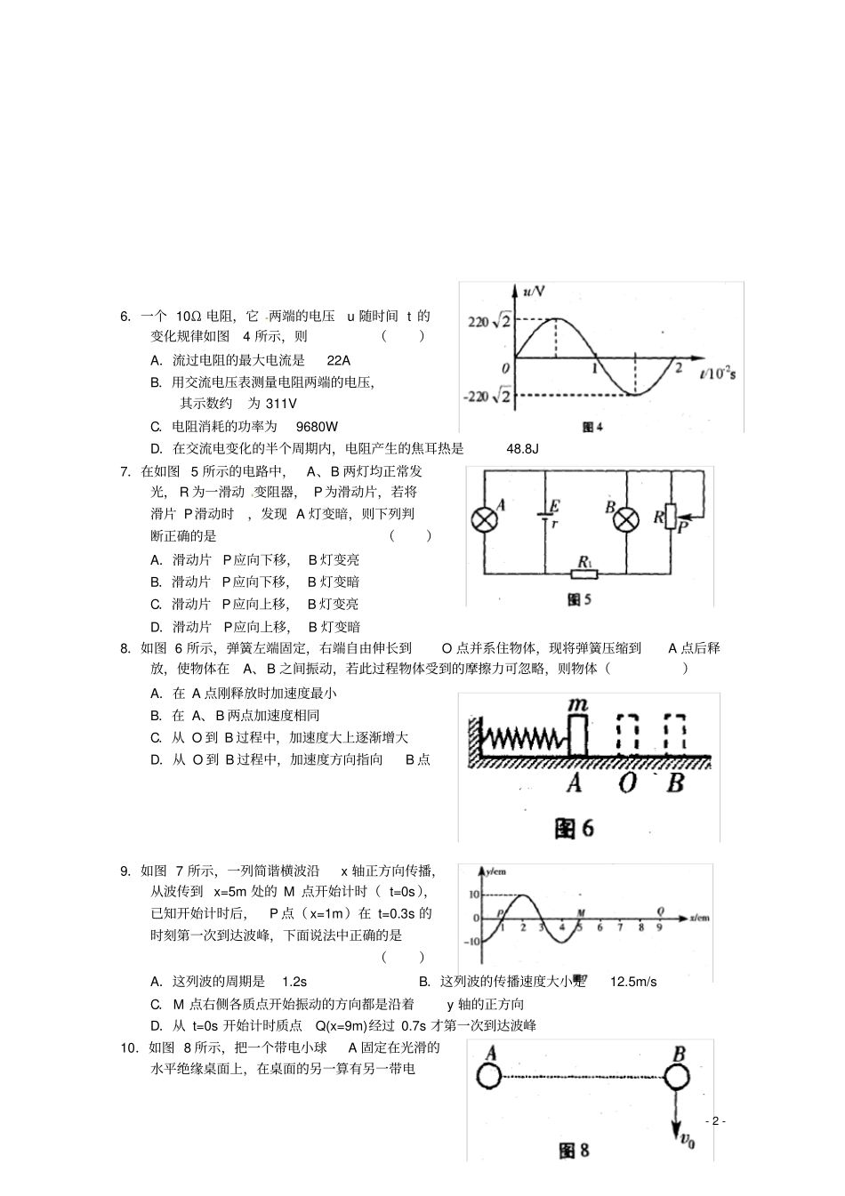 安徽合肥高三物理上学期期末试题_第2页