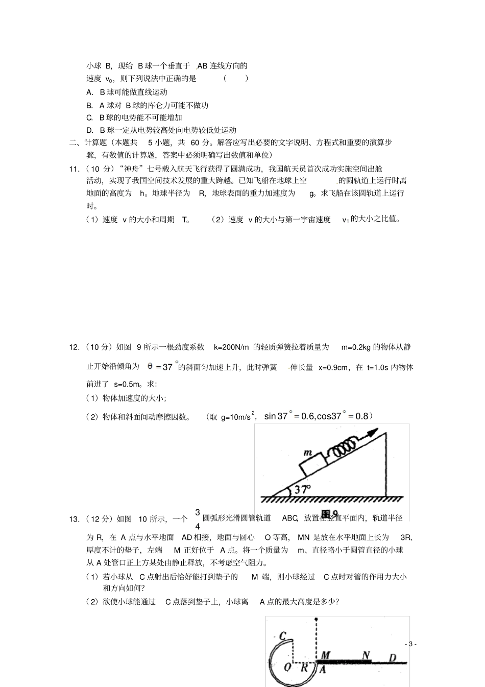 安徽合肥高三物理上学期期末试题_第3页