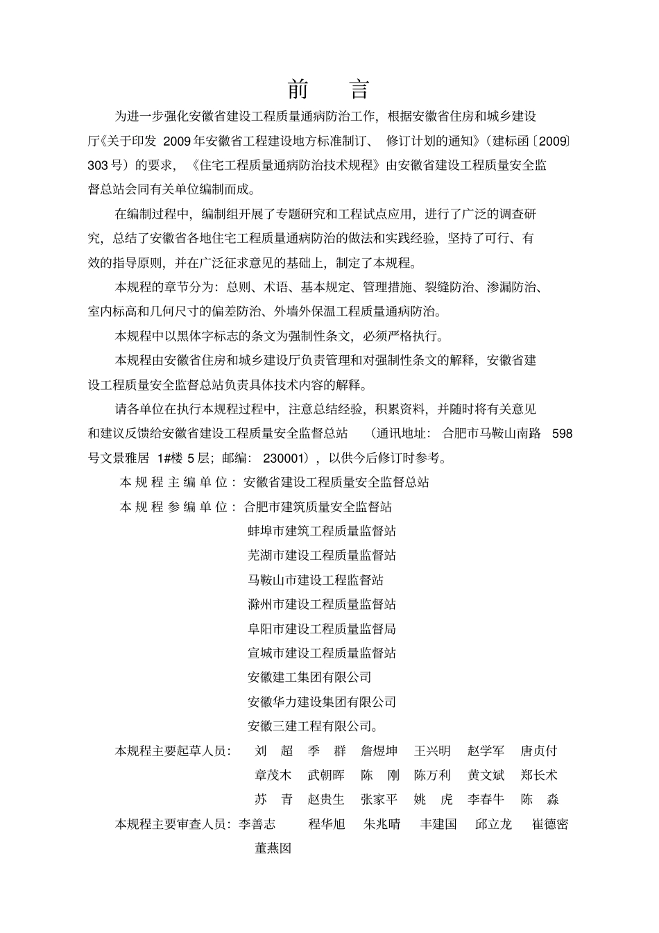 安徽地方标准-住宅工程质量通病防治技术规程剖析_第2页