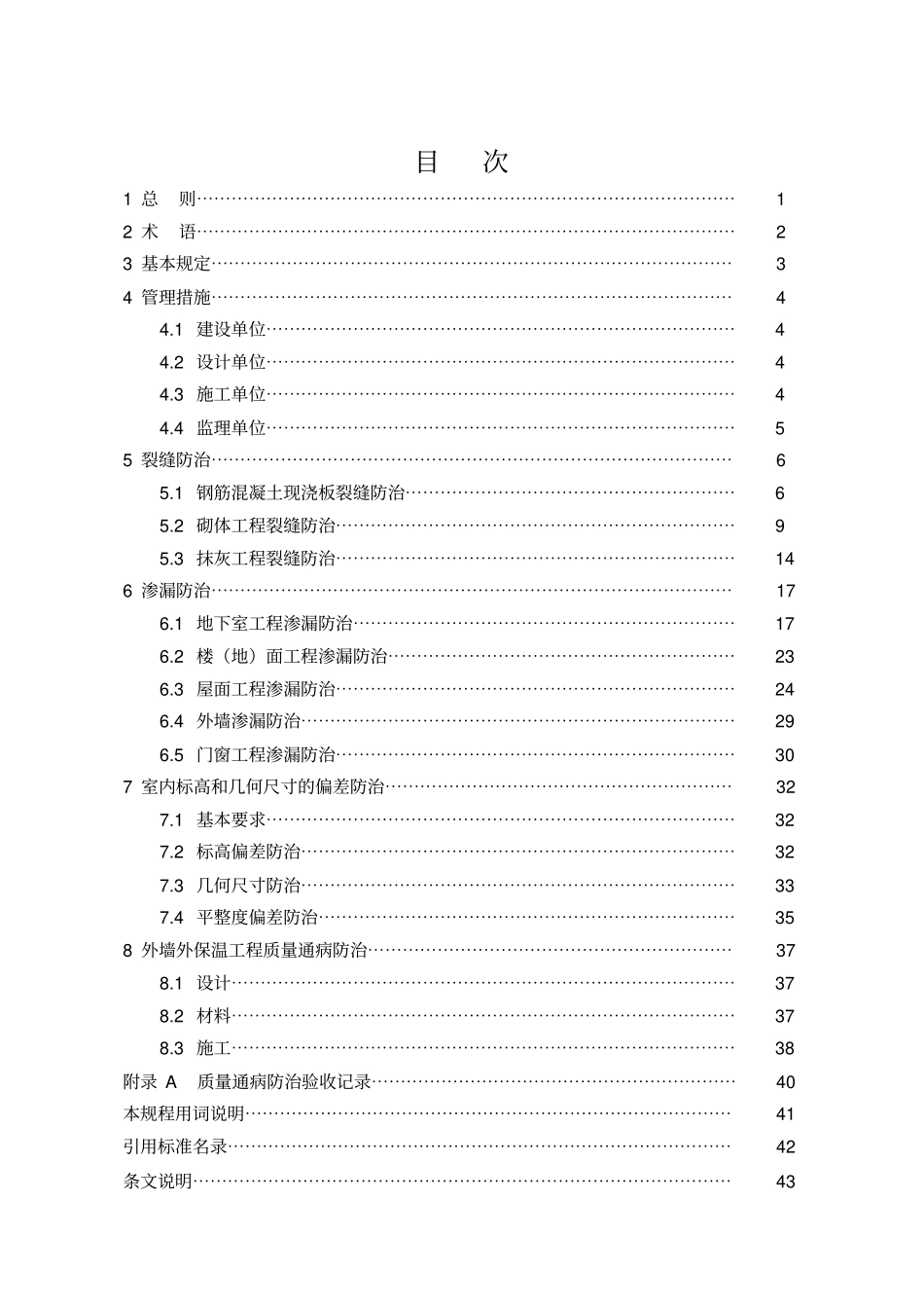 安徽地方标准-住宅工程质量通病防治技术规程剖析_第3页