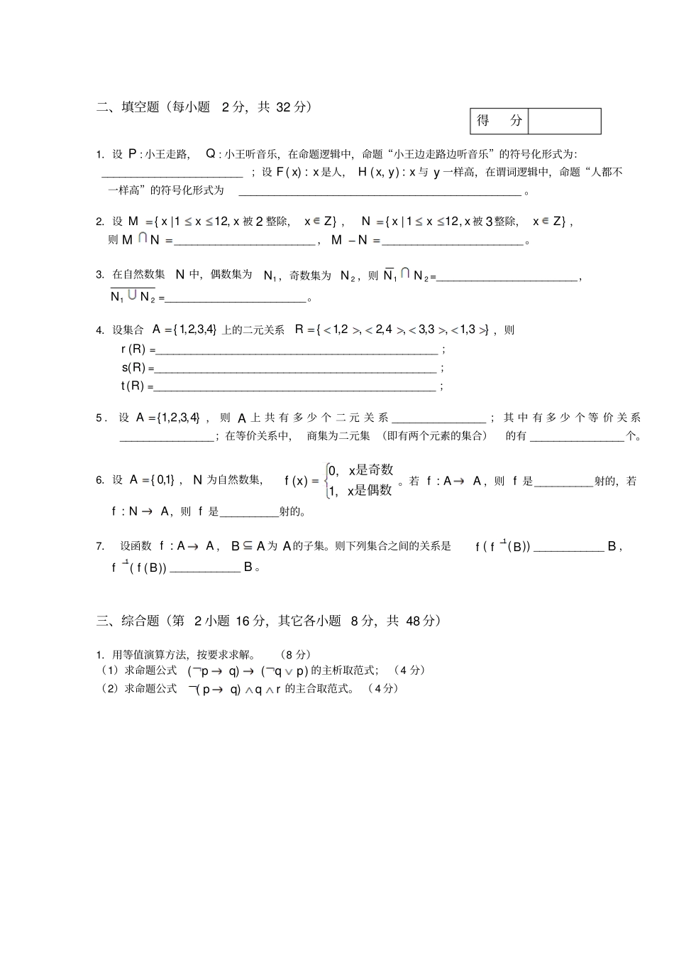 安徽大学2007-2008学年第1学期离散数学期末试卷_第2页