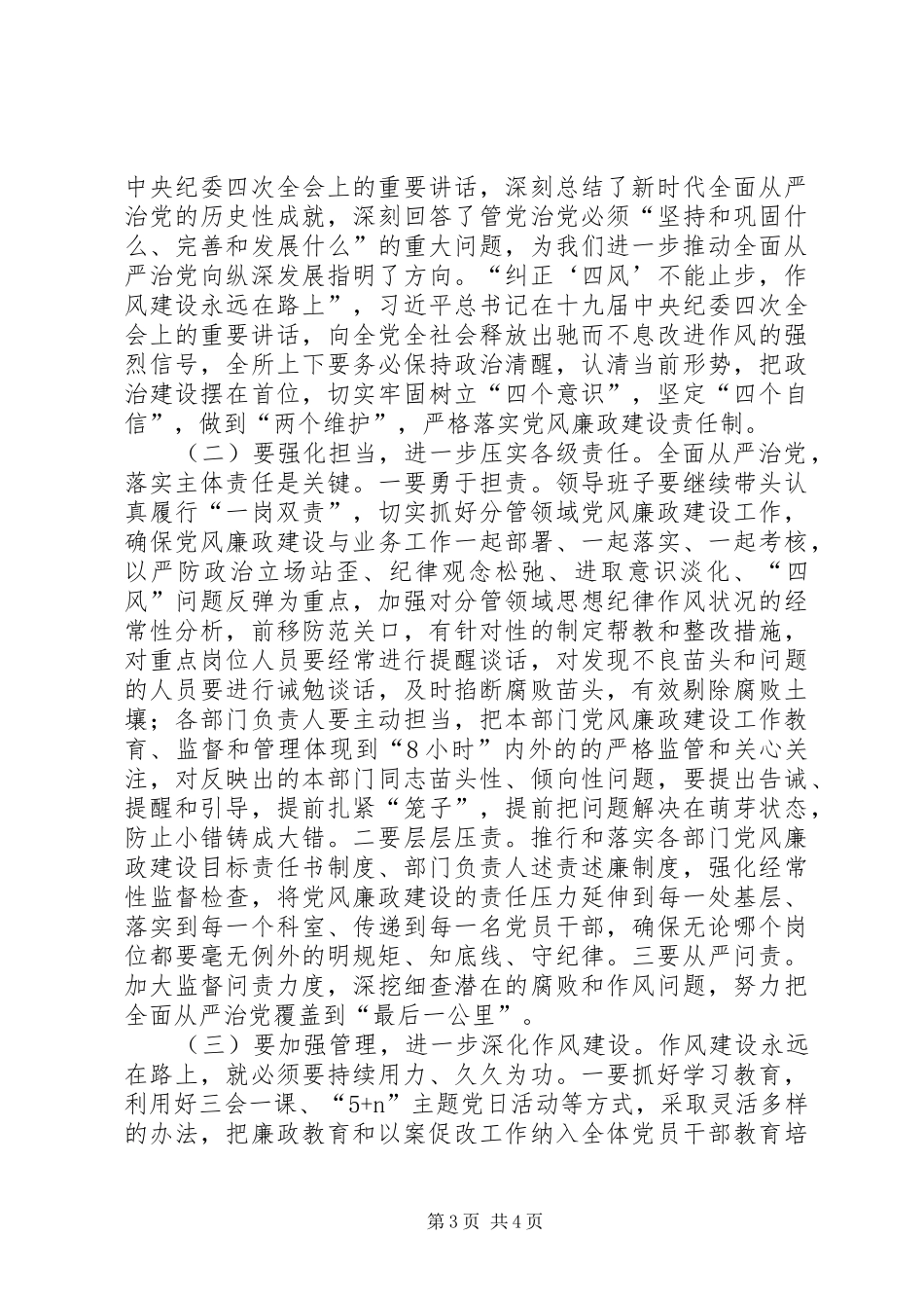 在全所XX年党风廉政建设暨以案促改工作会议上的讲话发言_第3页