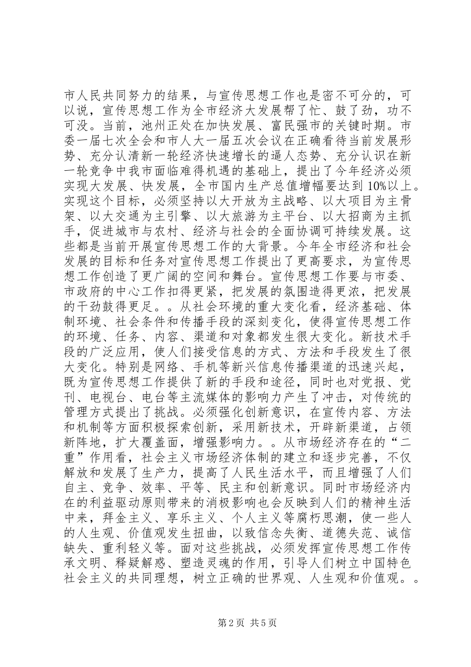在全市宣传部长会议上的讲话发言_1_第2页
