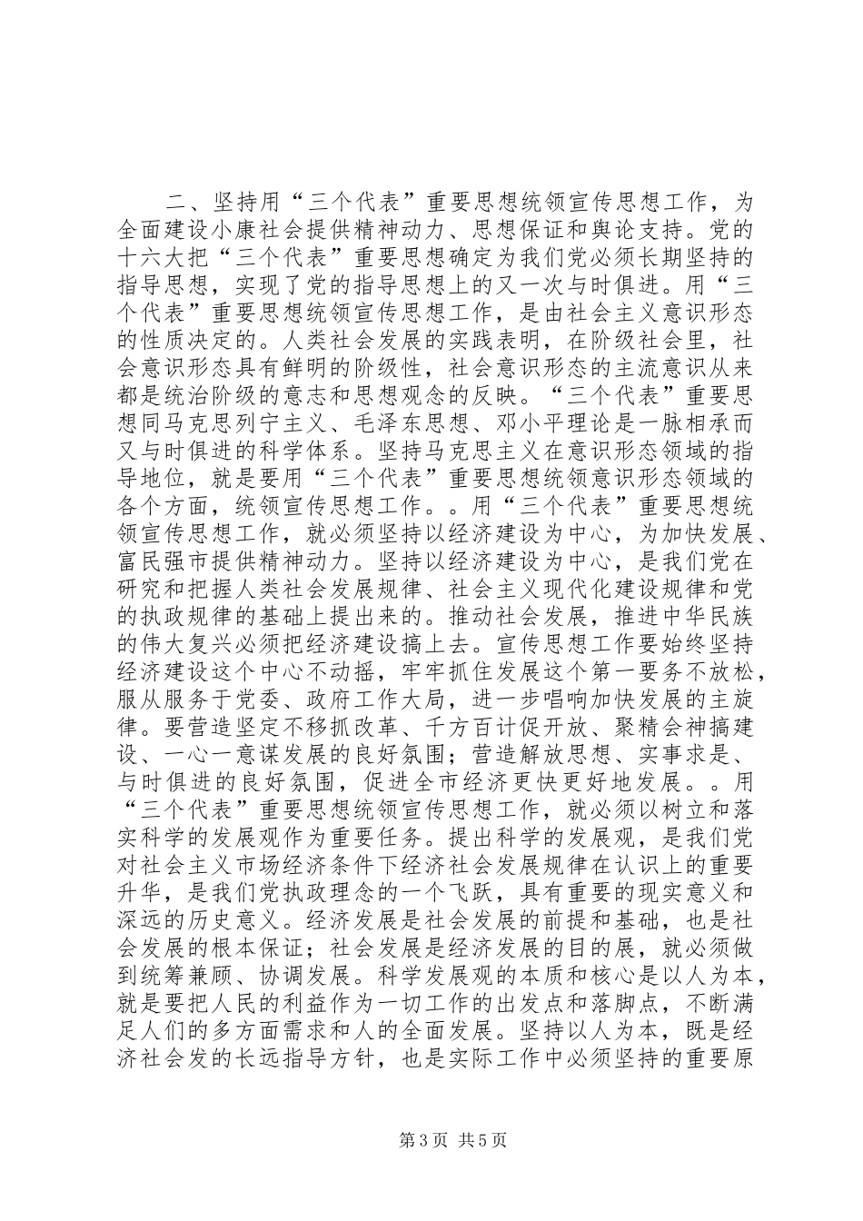 在全市宣传部长会议上的讲话发言_1_第3页