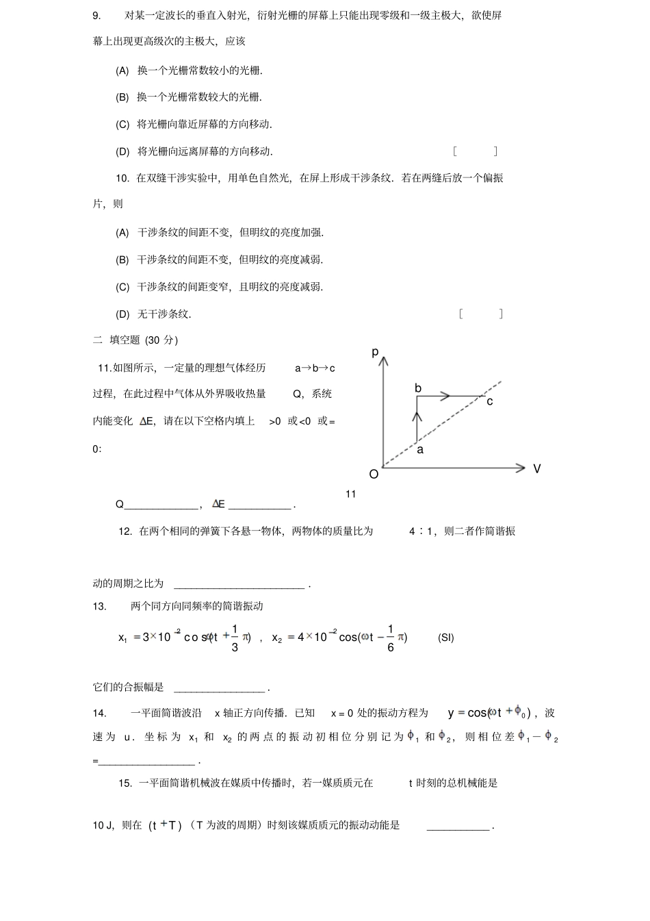 安徽大学期末考试物理试卷_第2页