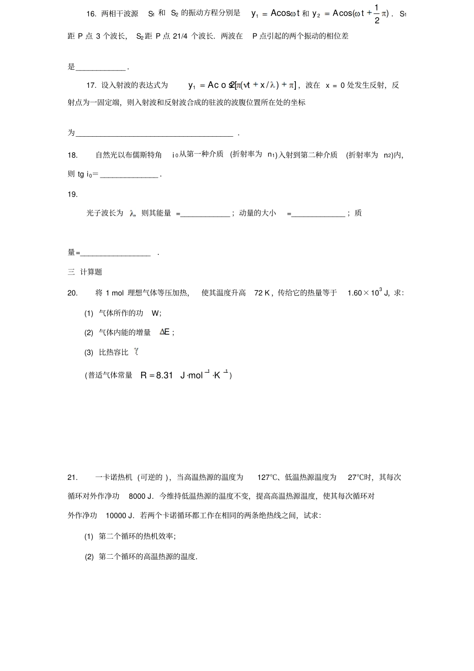 安徽大学期末考试物理试卷_第3页