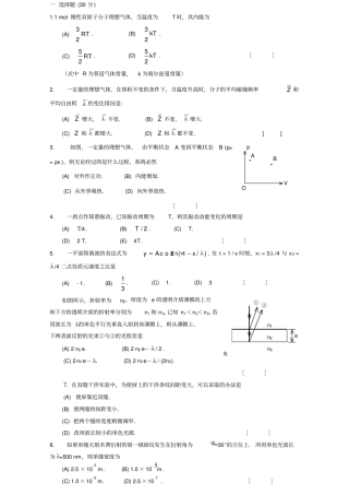 安徽大学期末考试物理试卷