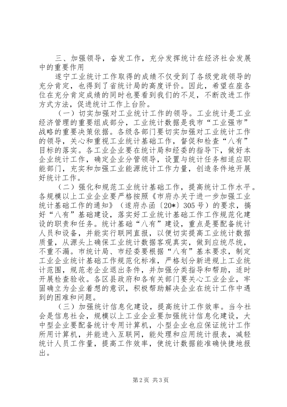 工业统计工作会议上的讲话发言_第2页
