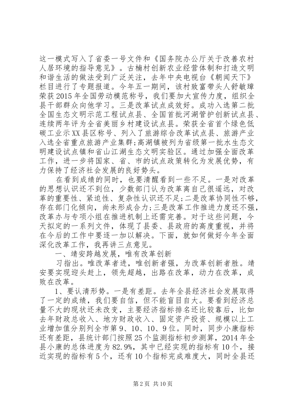 全面深化改革领导小组会议上的讲话发言_第2页