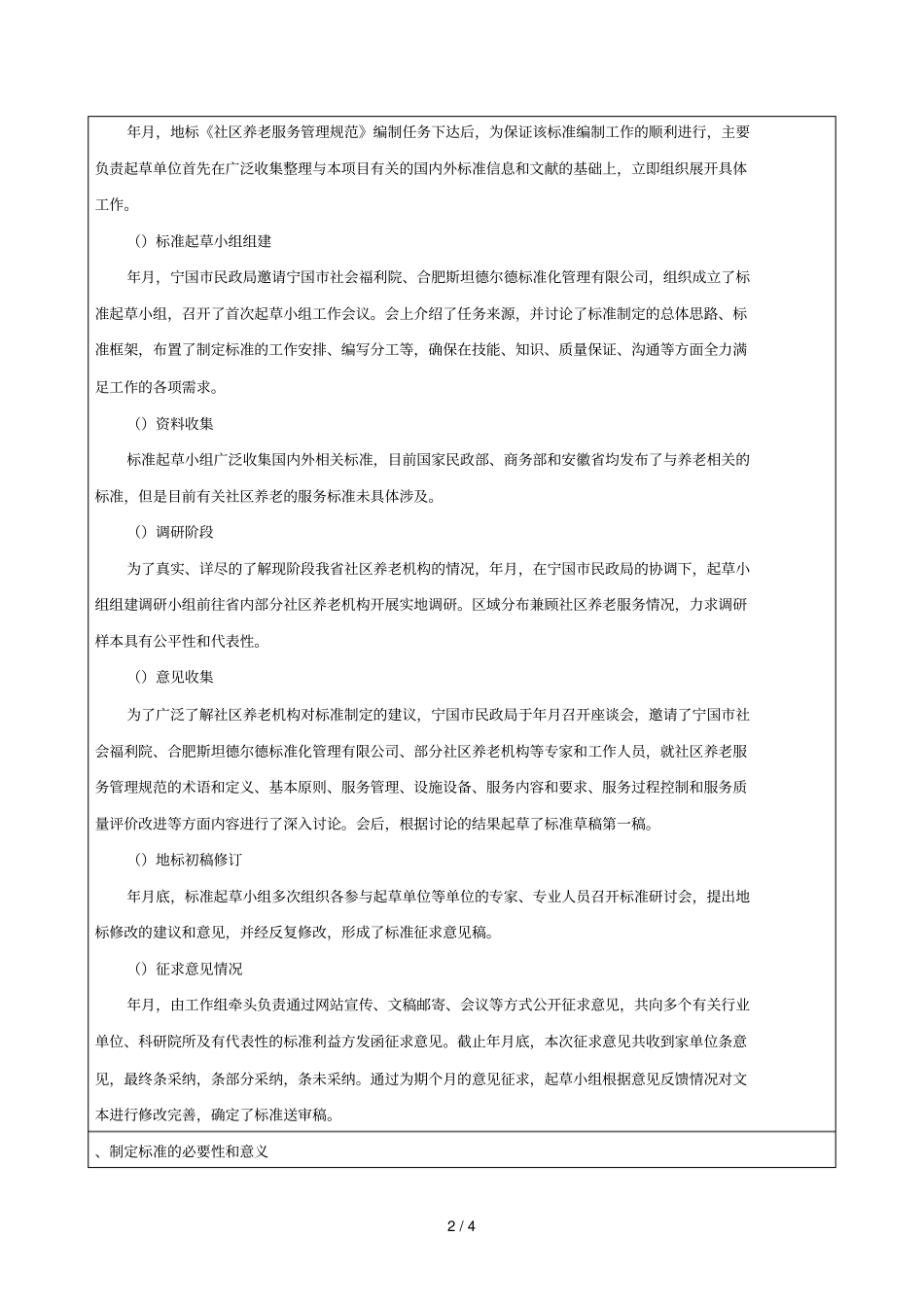 安徽地方标准编制说明_第2页