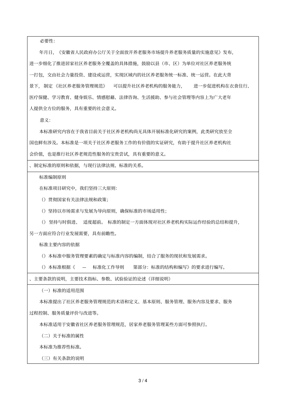 安徽地方标准编制说明_第3页