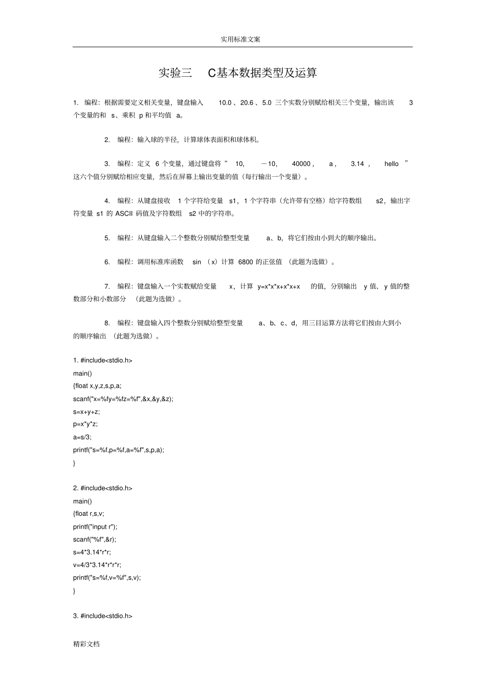 安徽大学C语言试验的平台作业的答案详解_第1页