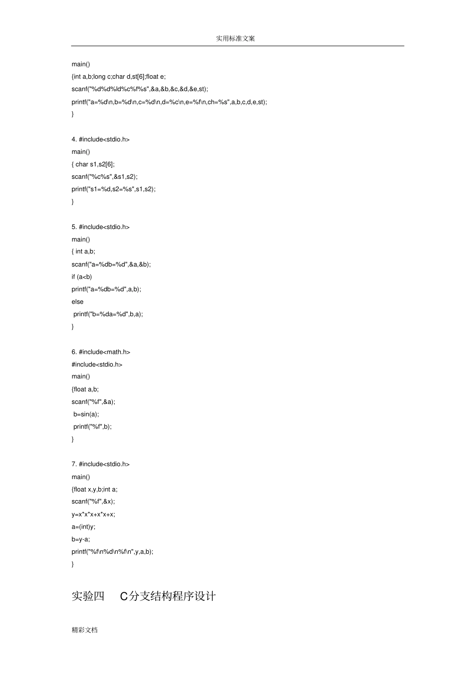 安徽大学C语言试验的平台作业的答案详解_第2页