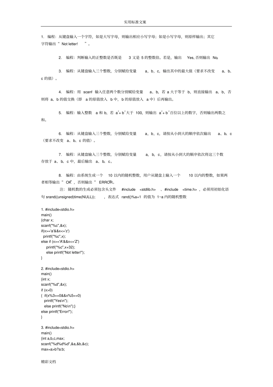 安徽大学C语言试验的平台作业的答案详解_第3页