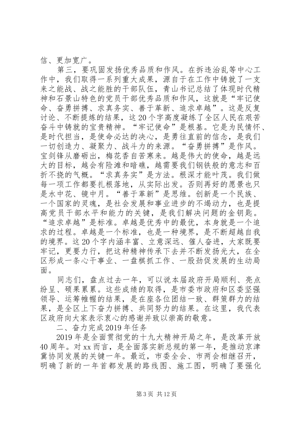 在XX年区政府全体会议上的讲话发言_第3页