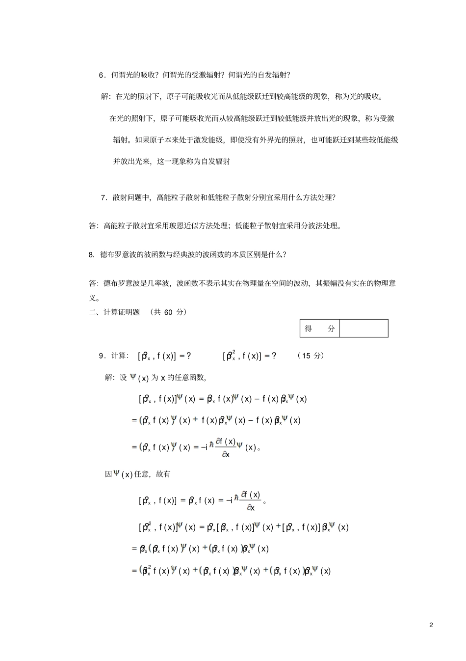 安徽大学量子力学试卷库2006学年第2_第2页