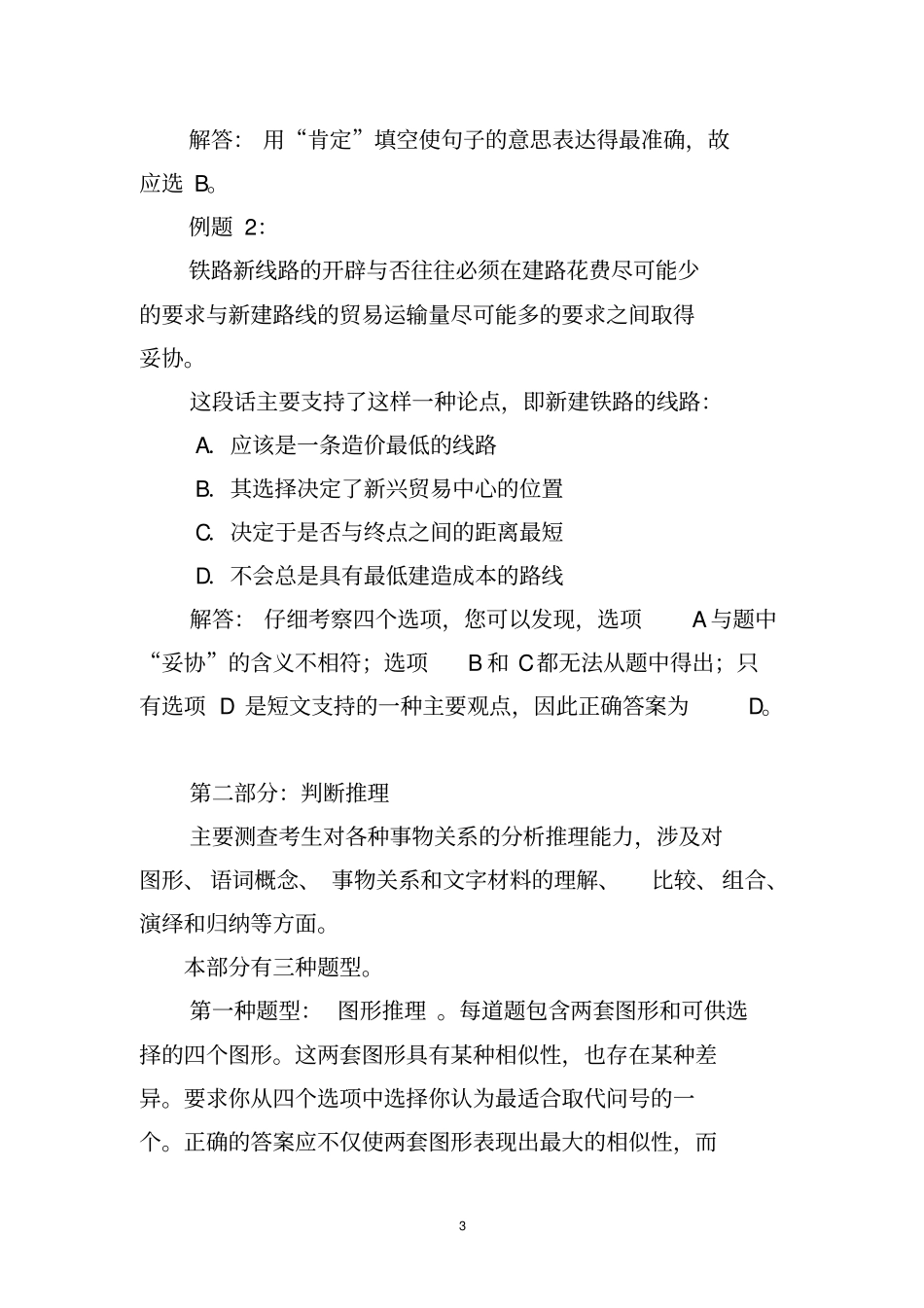 安徽地税系统在公路养路费征稽管理人员中_第3页