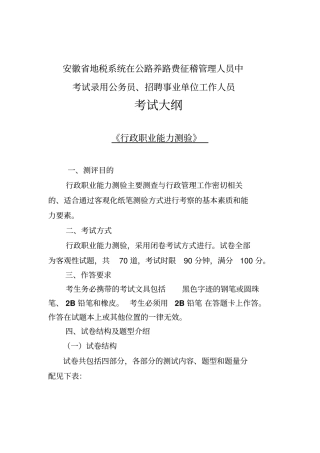 安徽地税系统在公路养路费征稽管理人员中