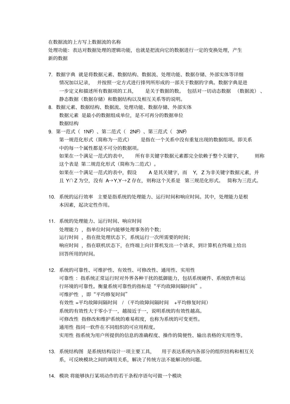 安徽大学--管理信息系统-MIS-复习题_第2页