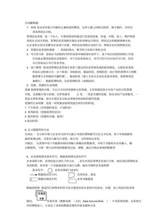 安徽大学--管理信息系统-MIS-复习题