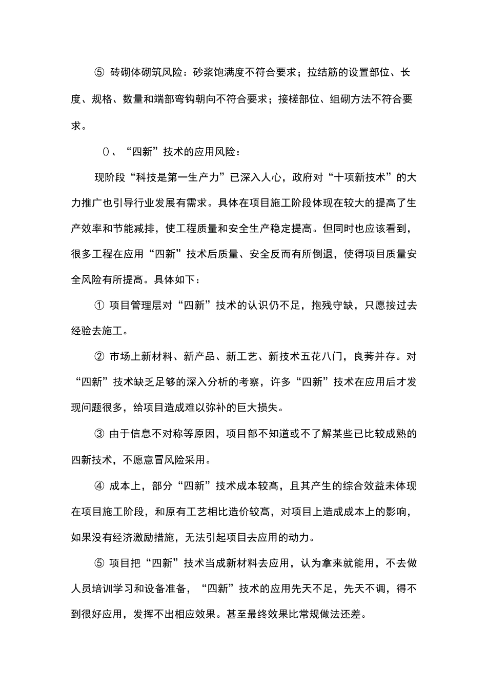 质量安全风险预防管理_第3页